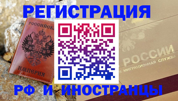 временная регистрация 2025 в Норильске