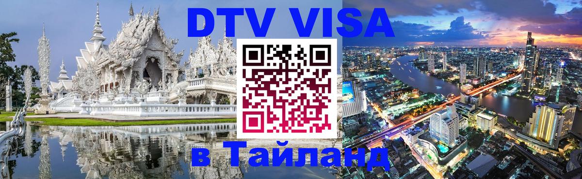 Оформление DTV визы под ключ: стоимость и тарифы, только загранпаспорт - Норильск 